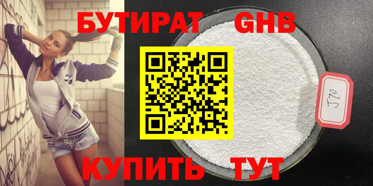 Бутират  БУТИРАТ вода  Вход с VPN  Усть-Илимск 