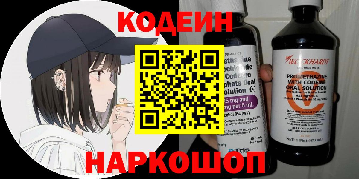 Кодеиновый сироп Lean Purple Drank Усть-Илимск