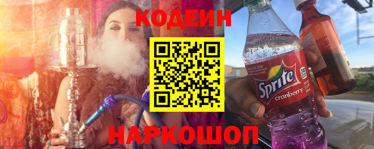 Усть-Илимск  Codein Purple Drank  Вход с VPN  Кодеин Purple Drank 