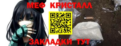 мяу мяу кристалл Лесосибирск