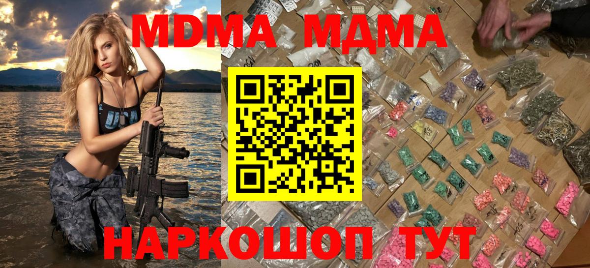MDMA кристаллы Усть-Илимск