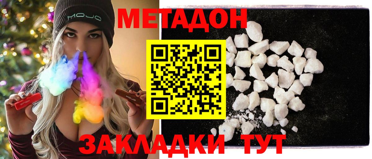 МЕТАДОН кристалл  Вход с VPN  МЕТАДОН methadone  Усть-Илимск 